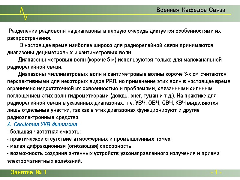 Занятие № 1 - 1 - Занятие № 1 - 1 -